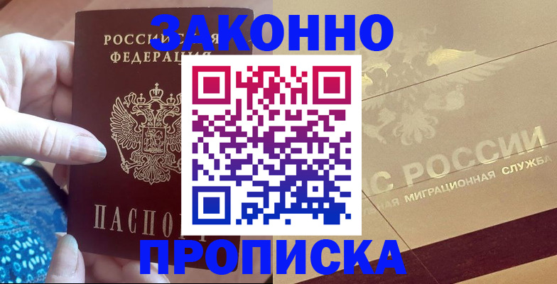 прописка в Ненецком АО