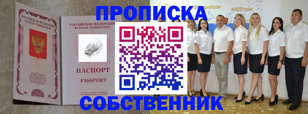 купить прописку в Ненецком АО